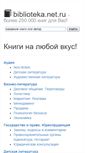 Mobile Screenshot of biblioteka.net.ru